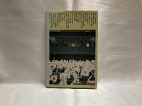 天皇家の50年 : 激動の昭和皇族史
