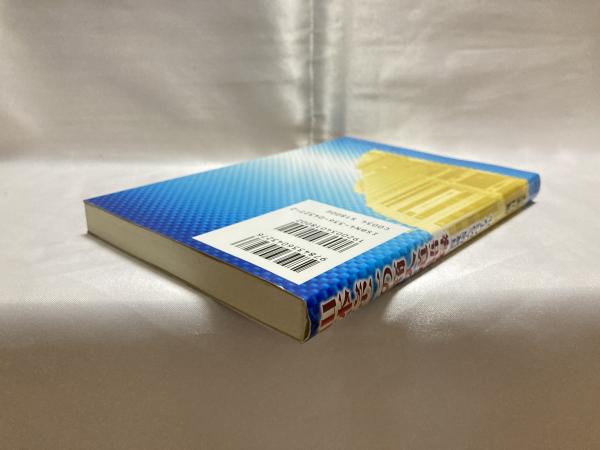 山本宗二の商人道語録 百貨店人のバイブル/国書刊行会/飛田健彦