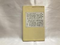 千代田区千代田一番地 : 天皇裕仁ガイドブック