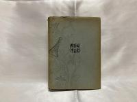 平家物語 : 昭和校註流布本