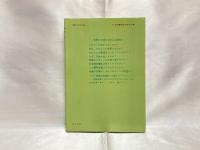 エコロジー : 生き残るための生態学