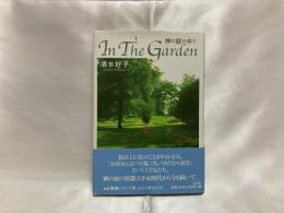 In the garden : 神の庭の中で