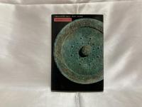 邪馬台国の栄光 : 古代銅鏡の謎を追う