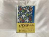 女流日記文学講座