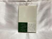 新しい歴史形成への模索