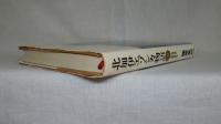 北加伊エゾシカ物語 : 北海道の環境破壊史