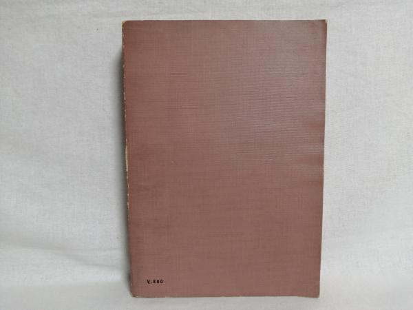 幕藩制社会の展開過程(荒居英次 著) / シルバー書房 / 古本 