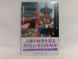 京都の祭り暦