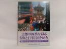 京都の祭り暦 ＜Shotor travel＞