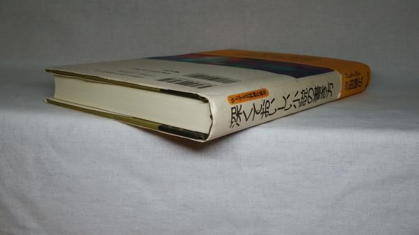 深くておいしい小説の書き方 W大学文芸科創作教室 三田誠広 著 シルバー書房 古本 中古本 古書籍の通販は 日本の古本屋 日本の古本屋