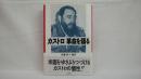 カストロ革命を語る