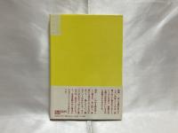 突然変異幻語対談 : 汎フィクション講義