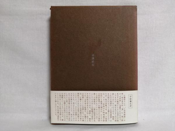 Amazon.co.jp: 江川書房 本 創刊号?第三号 4冊揃い 堀辰雄/横光
