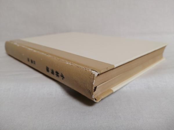 Amazon.co.jp: 江川書房 本 創刊号?第三号 4冊揃い 堀辰雄/横光