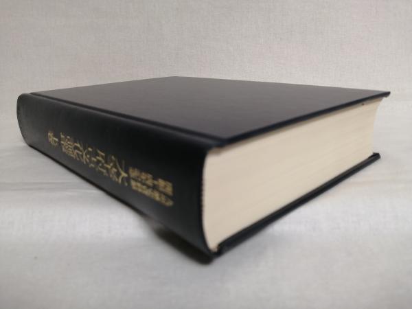 大宰府古文化論叢(九州歴史資料館 編) / 古本、中古本、古書籍の通販は