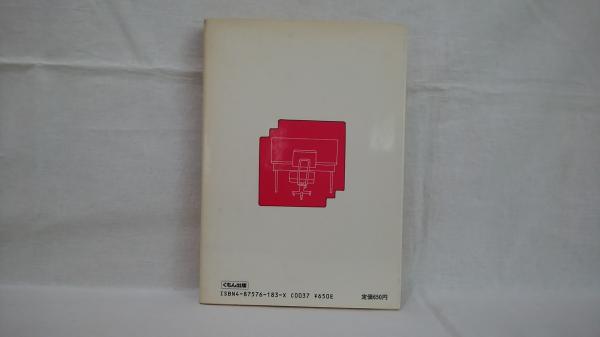 【正規通販】 小学生でも英文が読める : 公文式英語の秘密(公文公 編 語学+参考書
