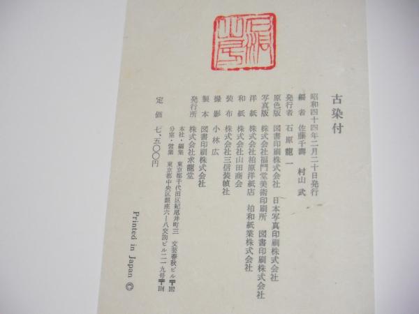 中村是好鉢展春の便り5