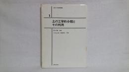 土質工学基礎叢書