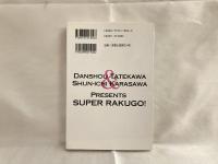 超落語! : 立川談笑落語全集