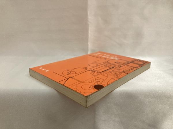 【中古】 誰にもわかるディーゼル機関/海文堂出版/中谷勝紀 誰にもわかるディーゼル機関(中谷勝紀 著) / 古本、中古本、古