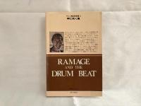 ラミジ艦長物語