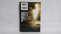 教科書には書かれていない封印された中国近現代史