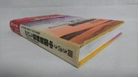 聞き書き中国朝鮮族生活誌