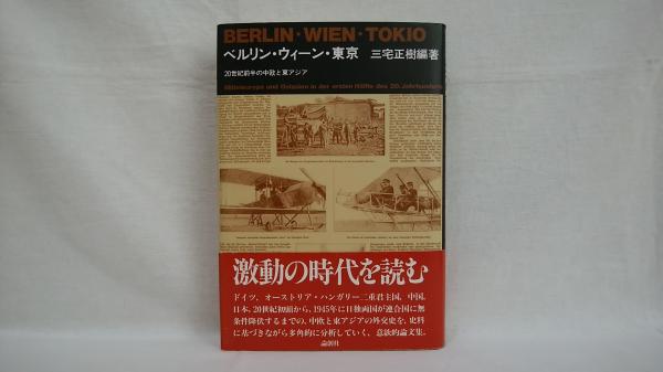 20世記 世界の中の日本 全10巻 39,760円→9,800→