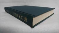 新日本書道史