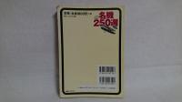 名機250選 : 飛行機生誕1世紀記念出版