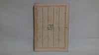 信仰覚書