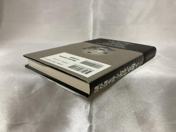 Amazon.co.jp: zaa-mb14♪黒岩重吾長編小説全集 〈16〉 闇の
