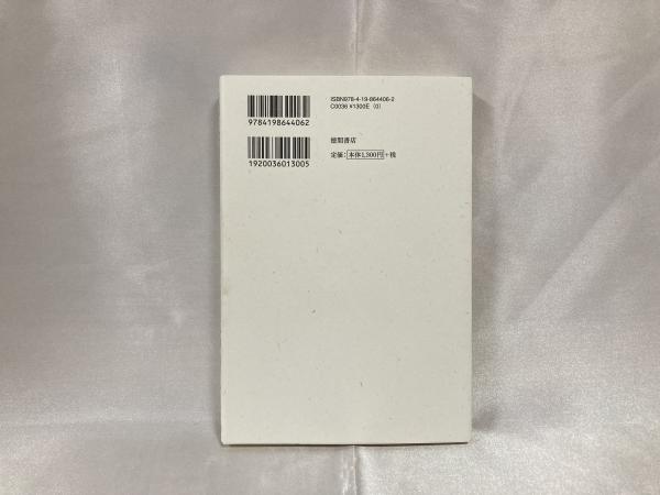 中国と韓国は息を吐くように噓をつく 高山正之 著 古本 中古本 古書籍の通販は 日本の古本屋 日本の古本屋