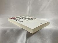 中国と韓国は息を吐くように噓をつく 高山正之 著 シルバー書房 古本 中古本 古書籍の通販は 日本の古本屋 日本の古本屋