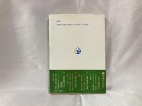 価値と欲望の人間学