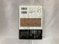 龍馬伝説の虚実 : 勝者が書いた維新の歴史