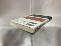 龍馬伝説の虚実 : 勝者が書いた維新の歴史