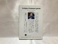 崩れゆく技術大国 : アメリカの自画像