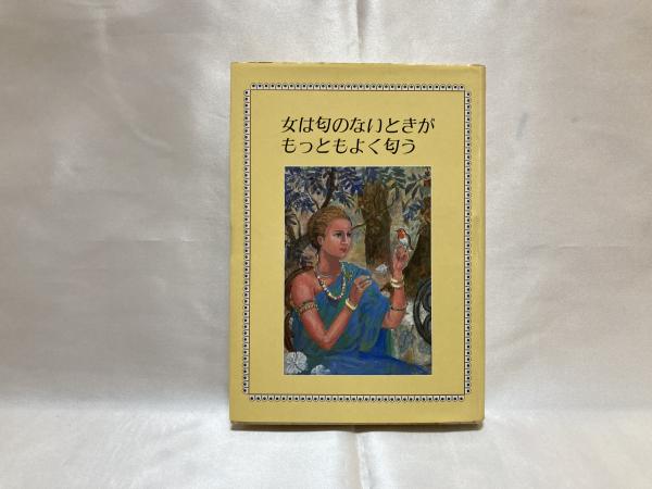 村内美術館蔵品図録(村内美術館編) / シルバー書房 / 古本、中古本、古書籍の通販は「日本の古本屋」 / 日本の古本屋
