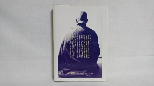 食えなんだら食うな / 関大徹 | Natsume Books