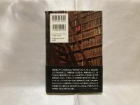 刑務所図書館の人びと : ハーバードを出て司書になった男の日記