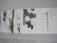 水墨画　花の十二ヶ月