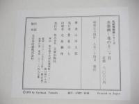 水墨画　花の十二ヶ月