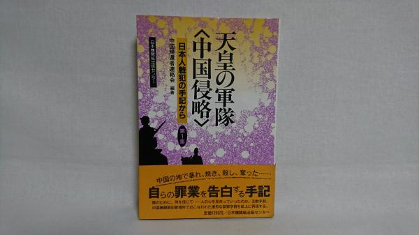 中支皇軍慰問帳 中国 日本軍 慰問 美術品・アンティーク