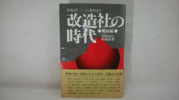 橇 / 黒島伝治 [35402] | 書肆田高