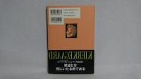 90分でわかるキルケゴール