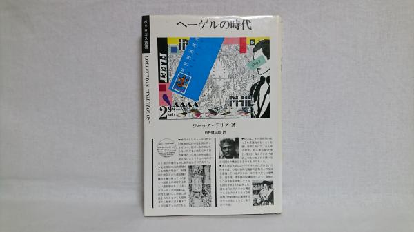 【中古】ヘーゲルハンドブック: 生涯・作品・学派 ヘーゲルハンドブック: 生涯・作品・学派 | ヴァルター・イェシュケ
