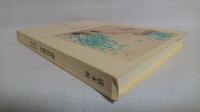 漂泊の物語