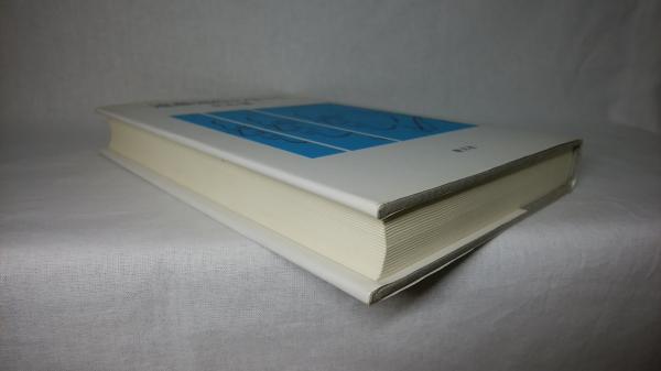 遠藤周作のすべて(広石廉二 著) / 古本、中古本、古書籍の通販は「日本