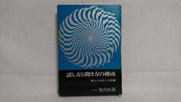 話し方と聞き方の構成 : その診断と治療